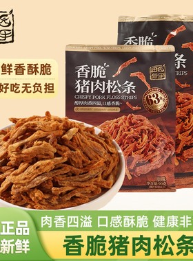 田园猎手香脆猪肉松条原味90g独立包装办公解馋零食小吃休闲食品