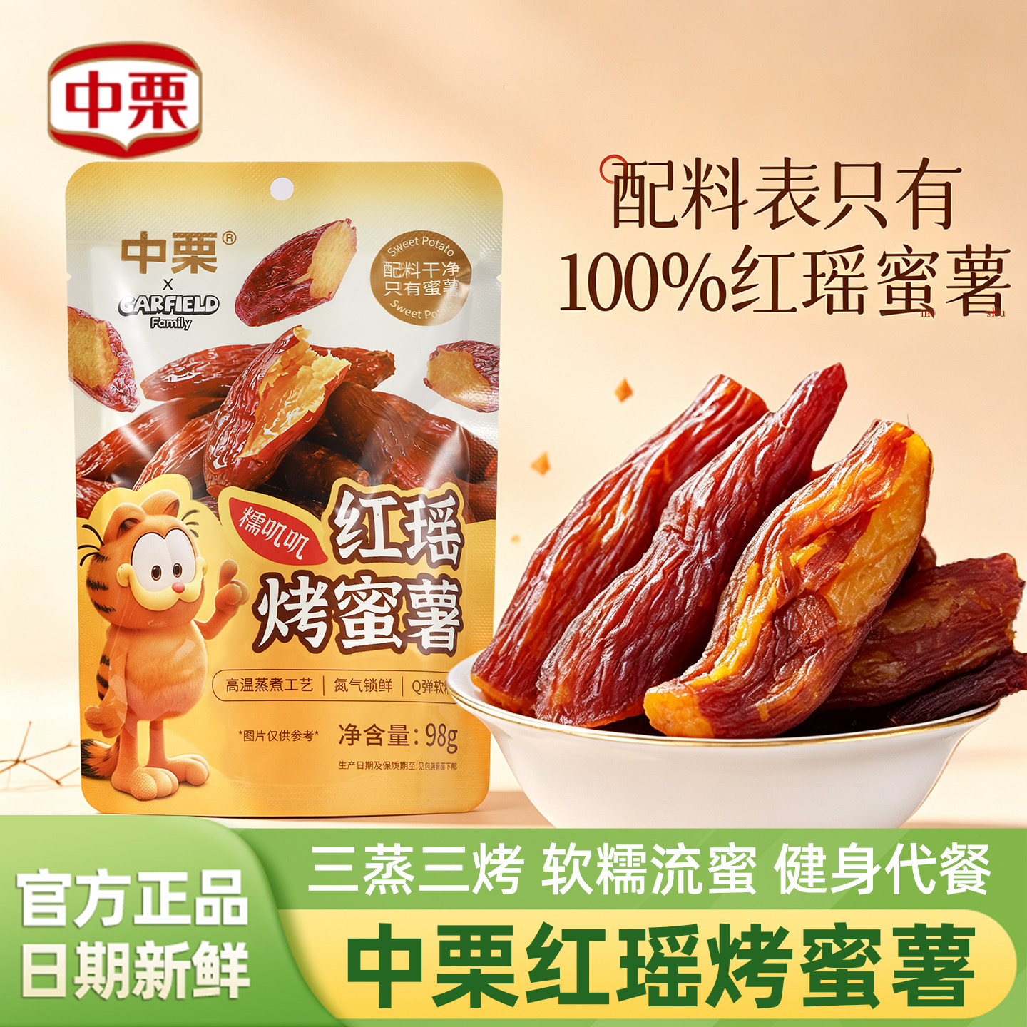 中栗红瑶烤蜜薯0添加番薯地瓜干正宗红薯干蜜薯干软糯红薯条零食