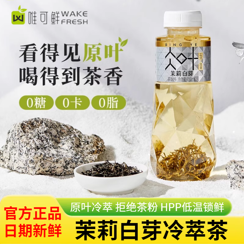 唯可鲜HPP冷萃茶450ml*3瓶装