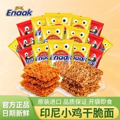 Gemez小鸡干脆面印尼进口零食网红即食解馋干吃点心面休闲零食品