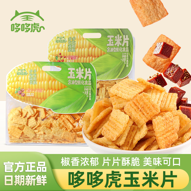 哆哆虎玉米片酱汁牛肉味花椒味300g袋装椒香酥脆小吃休闲解馋零食