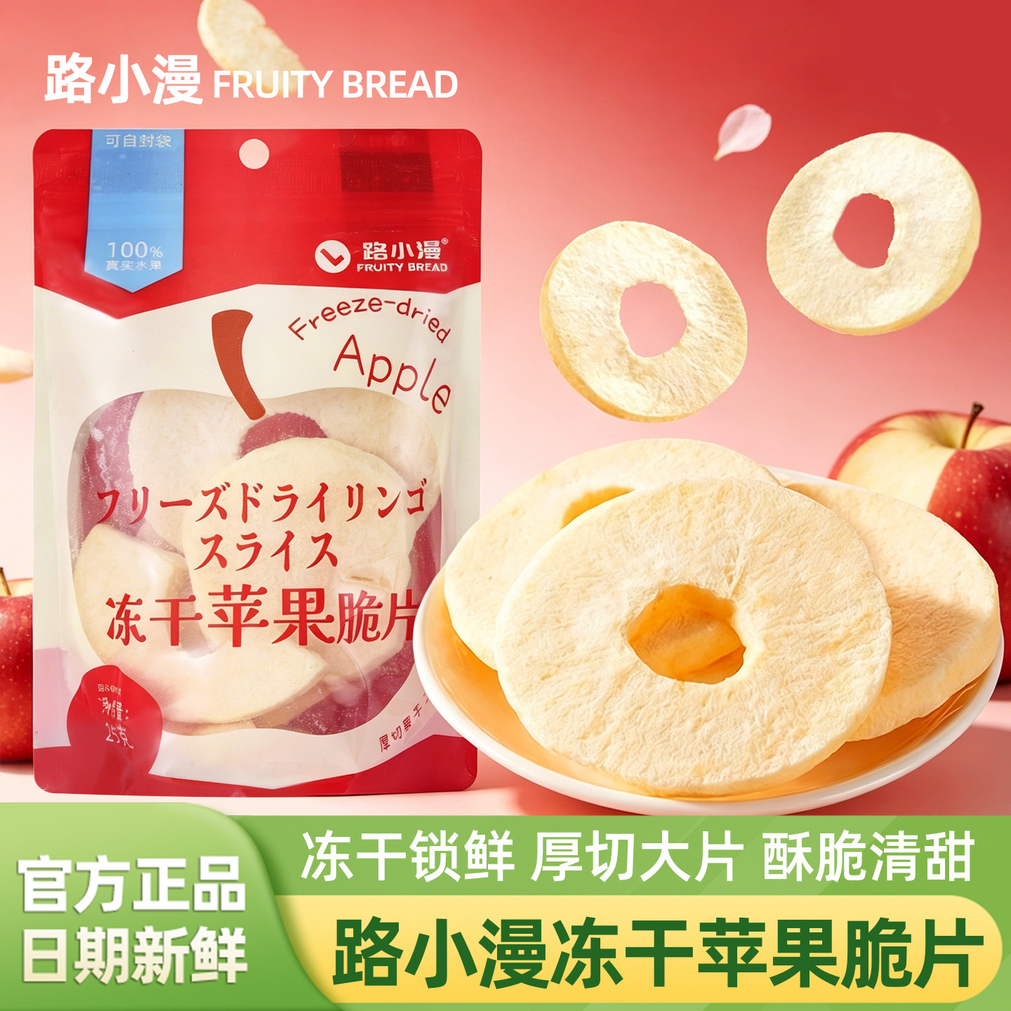 路小漫冻干苹果脆片厚切无添加苹果圈水果干零食休闲小吃健康食品