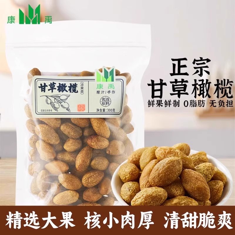 康禹甘草橄榄300g袋装九制腌制青橄榄新鲜橄榄潮汕闽南特产零食