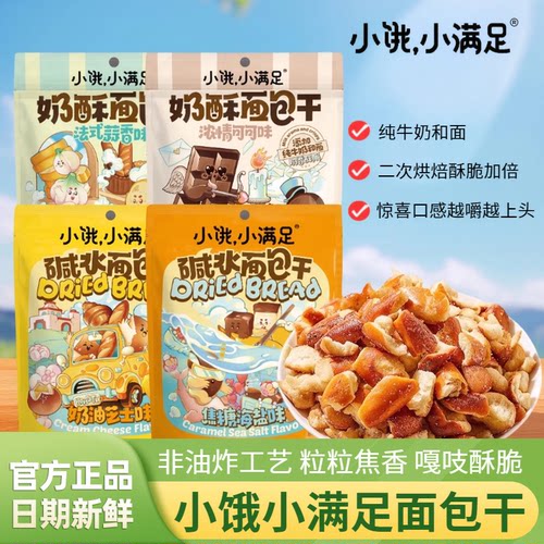 小饿小满足碱水面包干156g袋装