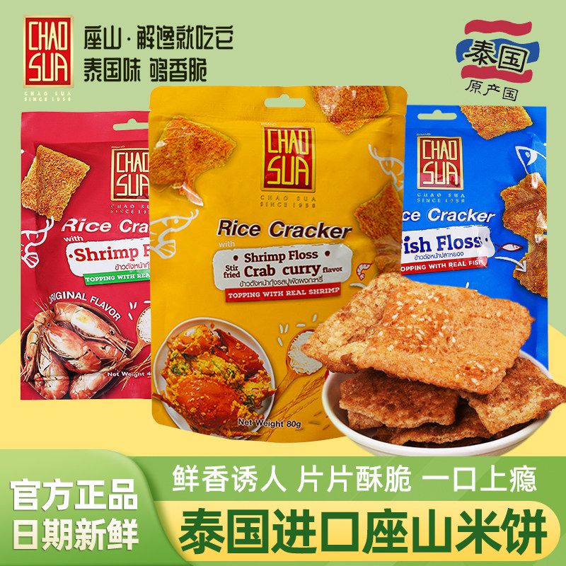 泰国进口座山鱼丝米饼咖喱蟹味虾丝米饼膨化食品解馋小吃休闲零食,零食/坚果/特产,膨化食品,淘宝优惠券,粉丝福利购,淘宝优惠卷
