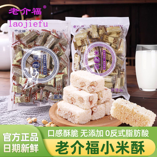 老介福小米酥黑米味花生酥500g袋装香米花糖吉安传统糕点休闲零食