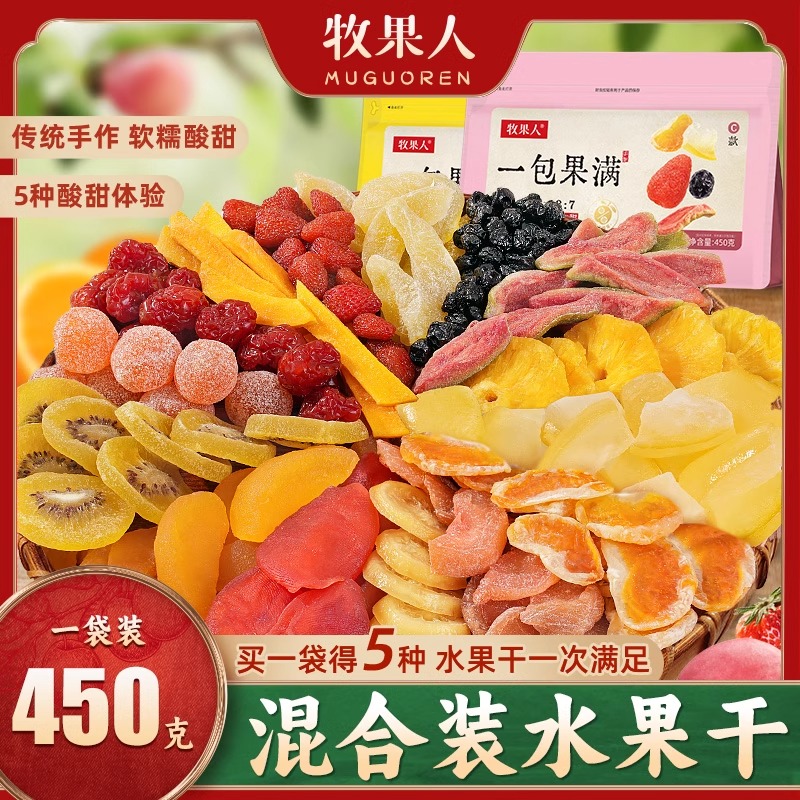 牧果人混合果干百香果干猕猴桃干