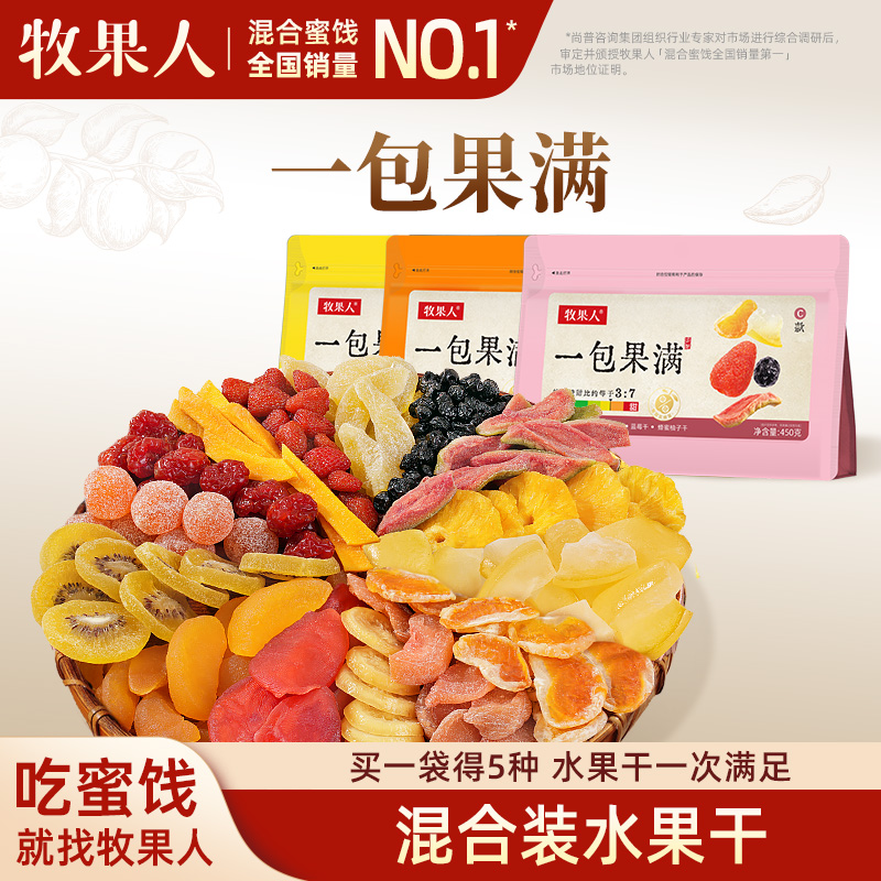 牧果人混合果干百香果干猕猴桃干
