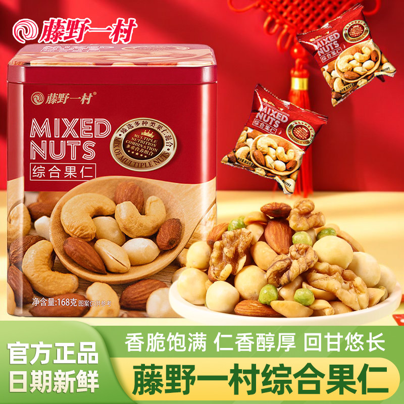 藤野一村综合果仁独立小包装每日坚果混合坚果仁孕妇儿童零食罐装,零食/坚果/特产,混合坚果,淘宝优惠券,粉丝福利购,淘宝优惠卷