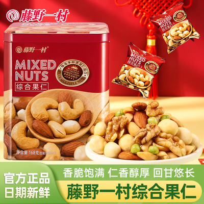 藤野一村综合果仁168g罐装坚果仁