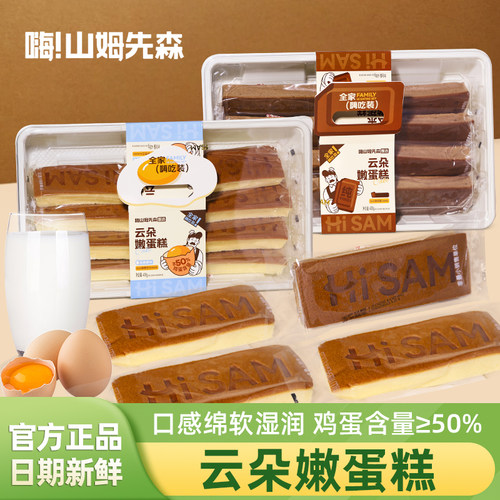 嗨山姆先森云朵嫩蛋糕408g盒装