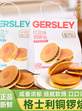 格士利铜锣烧海盐芝士红豆味520g袋装早餐零食糕点网红下午茶点心