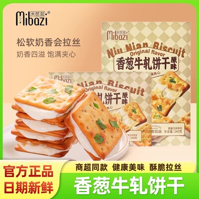 米芭滋香葱牛轧饼干台式原味夹心