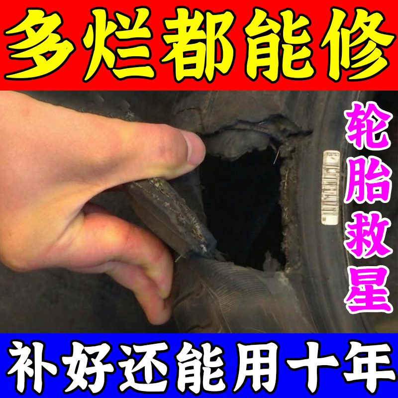 汽车轮胎侧面裂缝修补胶