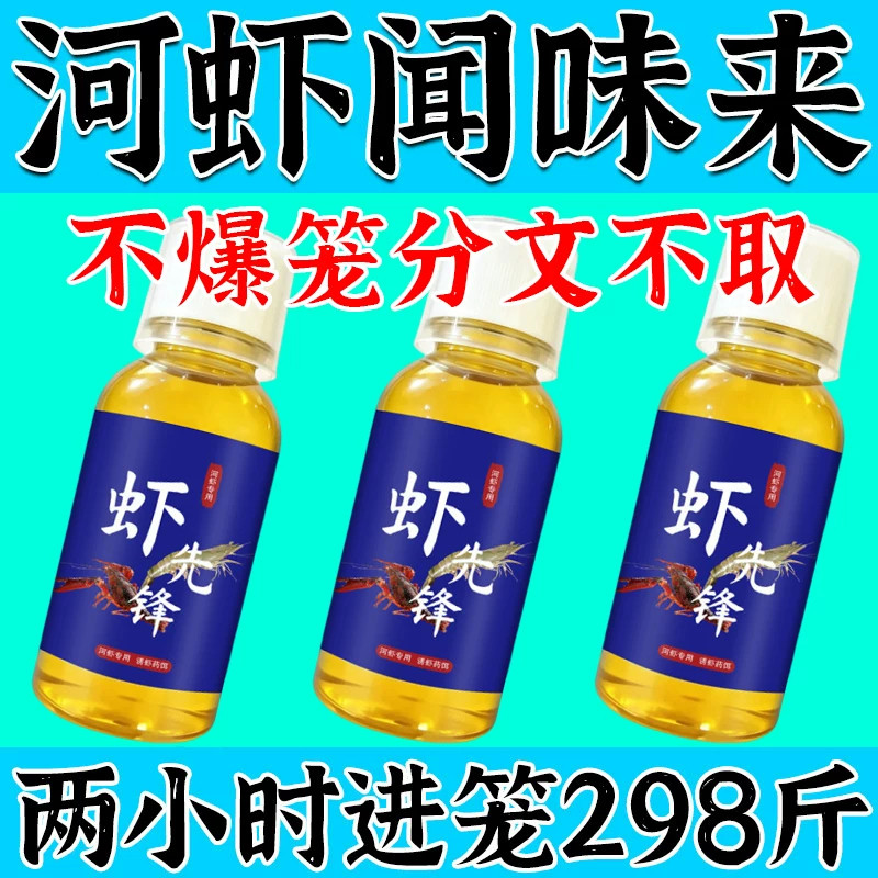 虾先锋饵料专攻河虾饵料小药诱食剂四季捕虾专用神器诱虾灵添加剂