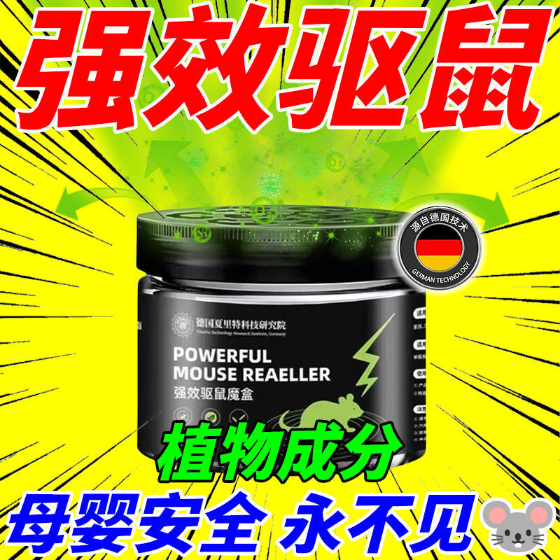 【老鼠不见了】德国无毒强效驱鼠神器驱鼠捕鼠器家用室内驱赶神器
