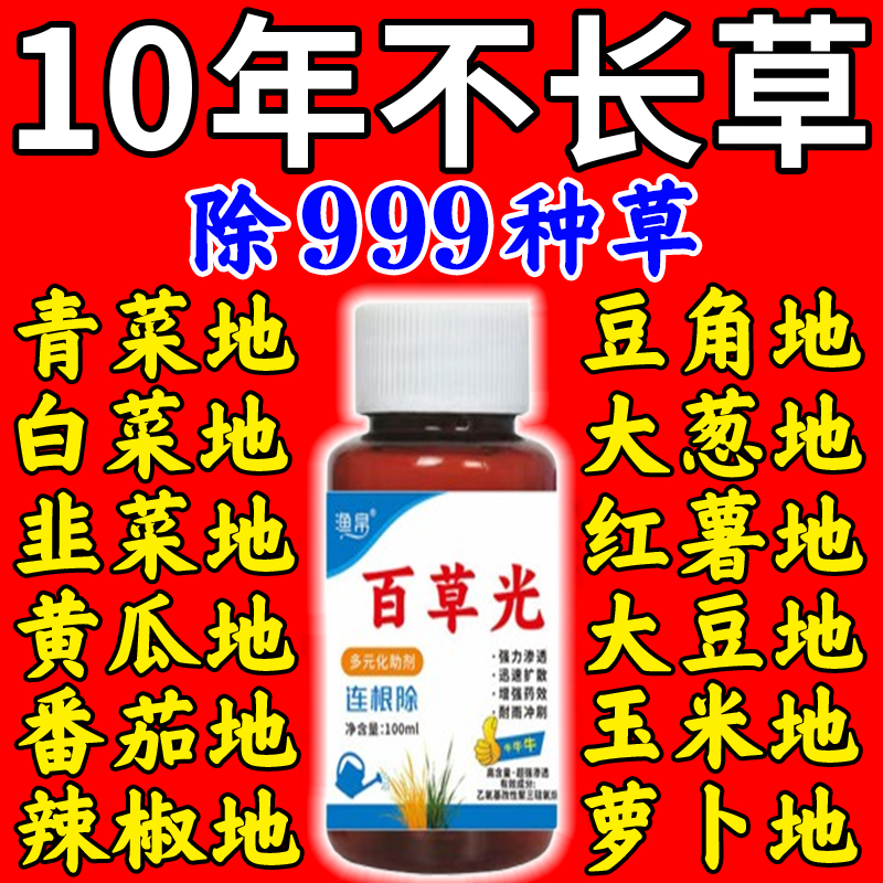 百草光除草剂不伤苗三年不长草