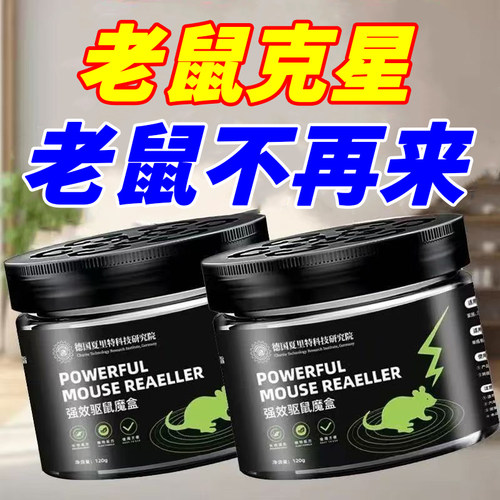 【老鼠一窩断】德国无毒驱鼠神器强效驱鼠捕鼠器家用室内驱赶神器