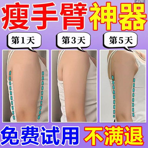 艾尔之草瘦臂减拜拜肉塑身贴