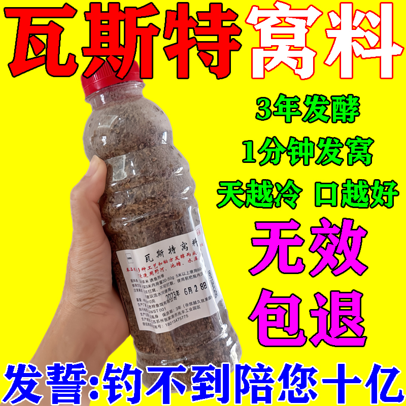 瓦斯特打窝料秋冬自制底窝秘方小药酒米鲫鱼鲤鱼旗舰店野钓黑坑饵