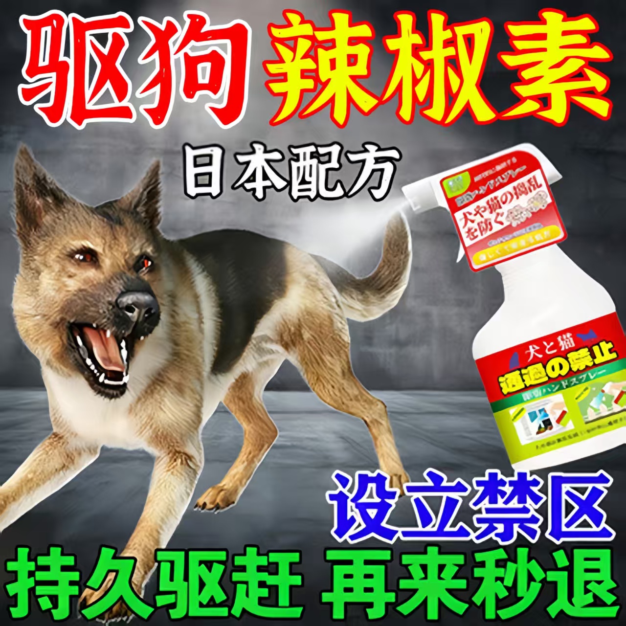 驱狗喷剂药防狗乱拉屎尿专用2025新款长效室外汽车轮胎驱离驱狗