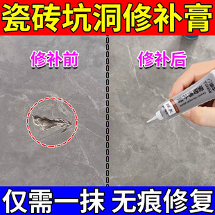 瓷砖修补膏釉面修复膏坑洞贴地板砖可调色补坑洞破损磁砖修补剂