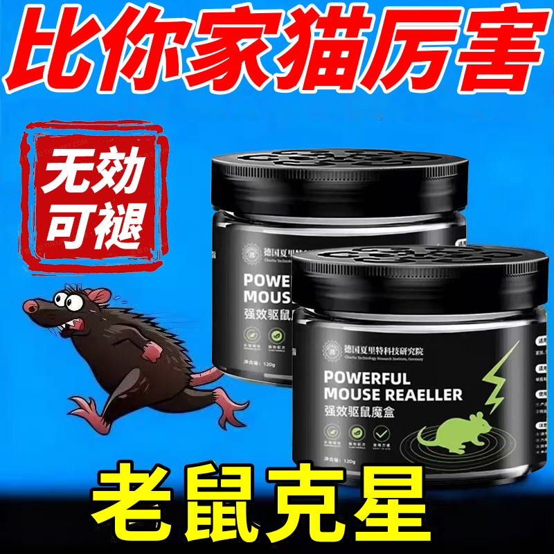 德国无毒强效驱鼠捕鼠器家用