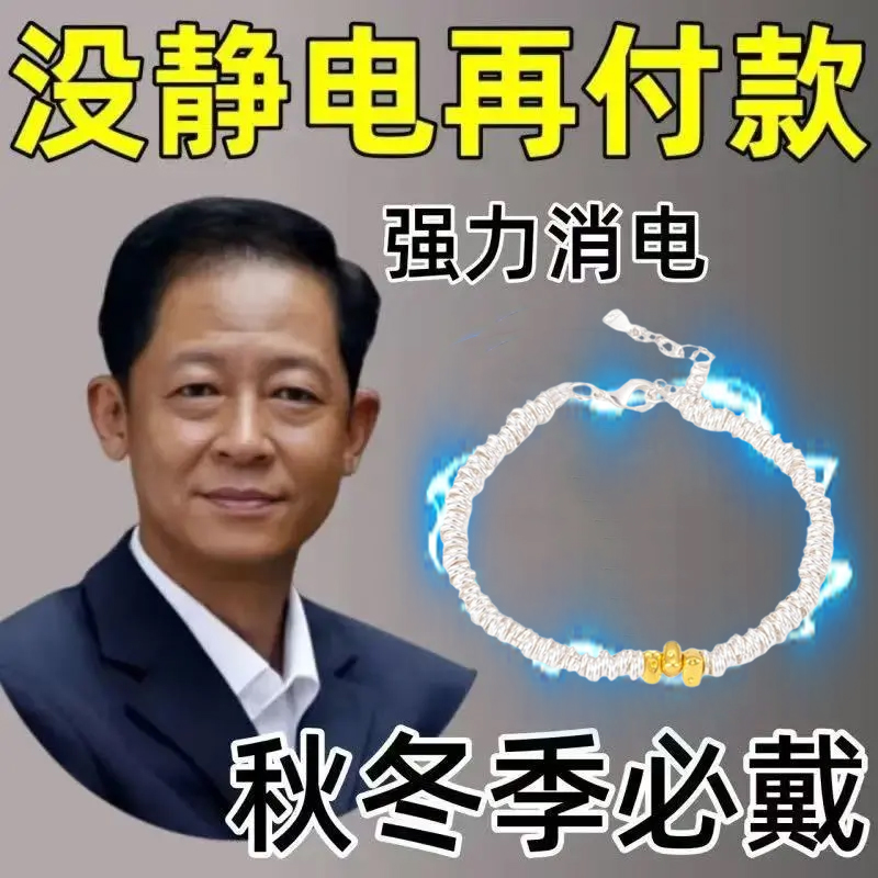 秋冬上班族防静电手环静电释放器