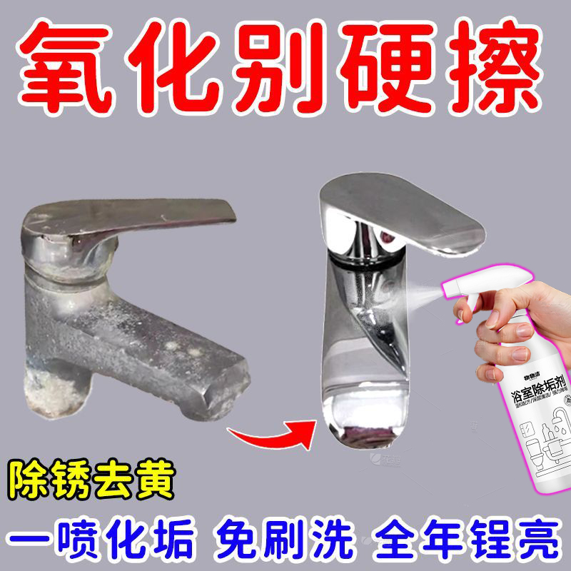 浴室清洁剂除垢水龙头去水垢水渍