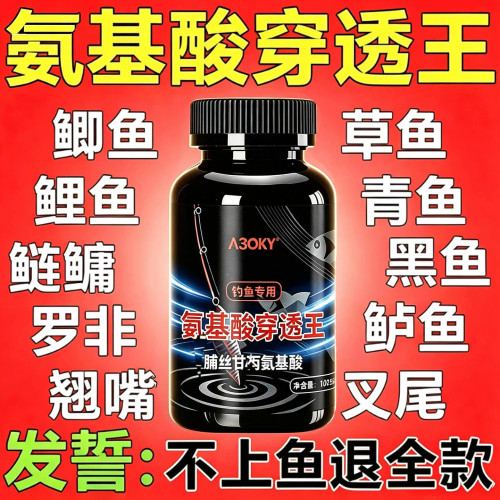 脯丝甘丙氨基酸二价铁离子诱鱼