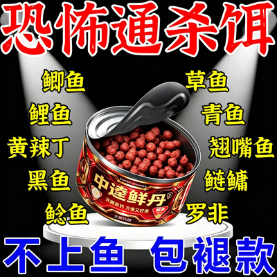 中逵鲜丹二代草鱼饵料野钓专用台钓鲫鱼饵黑坑鲤青鱼仙丹颗粒挂钩