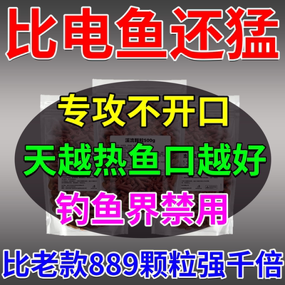 溪流野钓颗粒打窝料通杀889