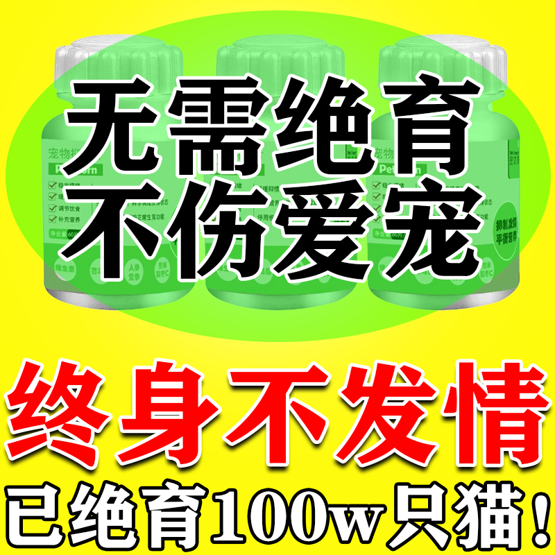 绝育0失败】狗狗发情抑制药公母狗绝育药专用抑制发情狗叫禁情液