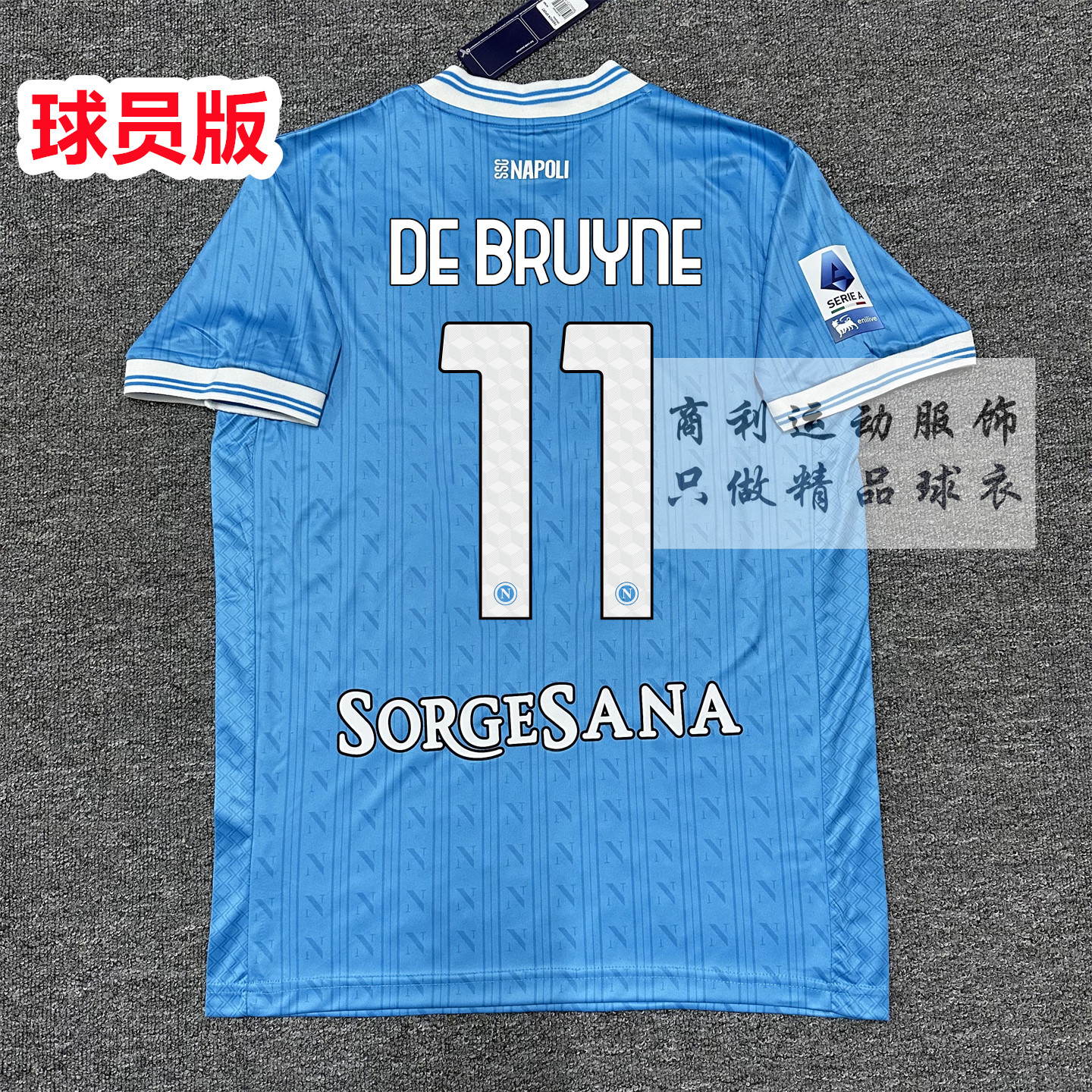 2526那不勒斯球衣蓝色主场11号德布劳内卢卡库迪洛伦足球服球员版