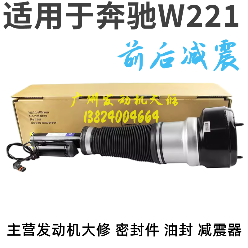 适配奔驰W221S300 S350 S400 S500 S600空气悬挂前后减震器避震器