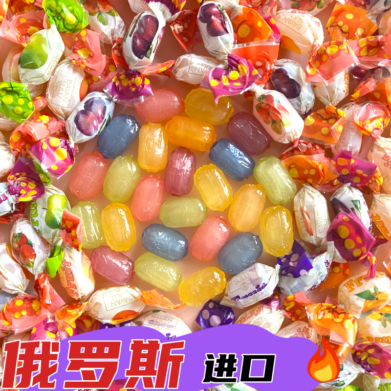 俄罗斯进口巴彦思路水果糖迷你混合水果味夹心糖亲爱的热爱的李现