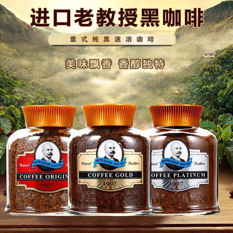 进口俄罗斯老教授品牌速溶纯咖啡粉无蔗糖浓缩黑咖啡特浓特苦冻干