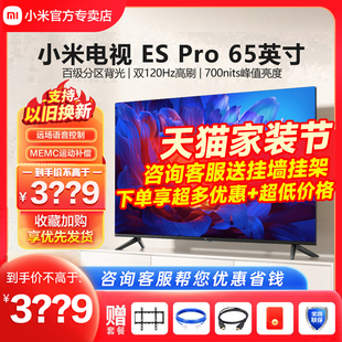 小米电视ES Pro 65英寸全面屏多分区背光双120Hz高刷声控平板电视