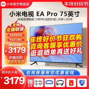 小米电视机EAPro75英寸4K超高清智能网络全面屏液晶家用平板EA75