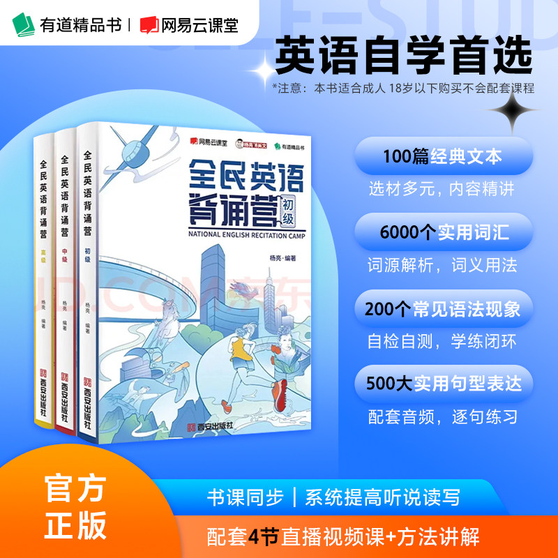 【赠干货视频】全民英语背诵营 杨亮 配套音频朗读有道精品书无痛学英语 带你从听力写作口语全面提升英语四六级考研托福雅思水平怎么样,好用不?