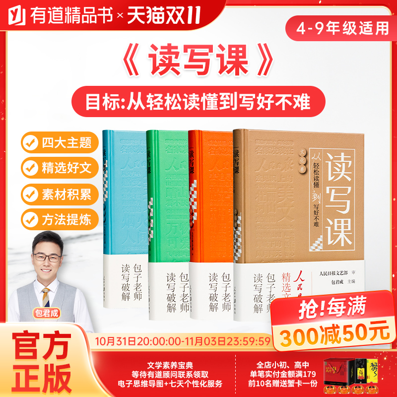 有道包君成人民日报教你写好文章读写课精选文章纸上的作文直播课从轻松读懂到写好不难 语文阅读写作提升中考满分模板素材正版