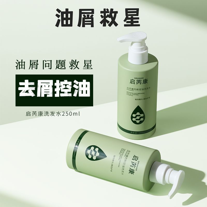 启芮康防断控油去屑蓬松洗发水