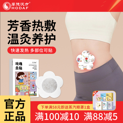 玫瑰灸贴草本肩颈贴暖宫贴缓解痛经宫寒3.8送女友爱人礼物热灸贴