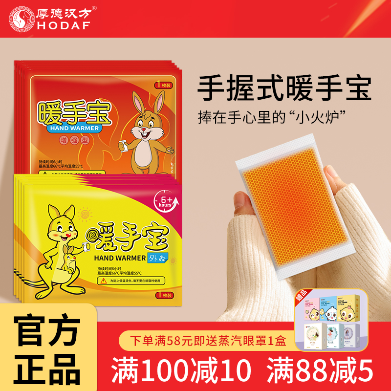 暖手包自发热暖手神器