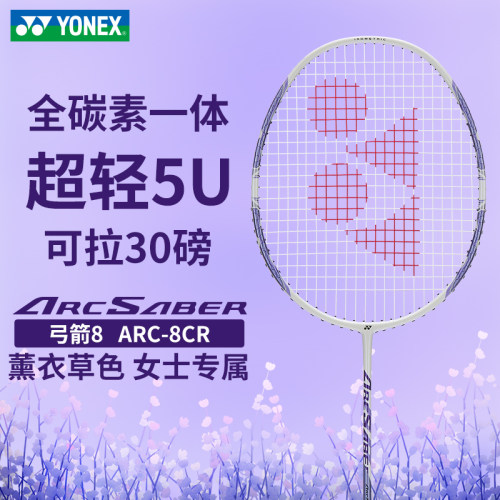 尤尼克斯超轻羽毛球拍