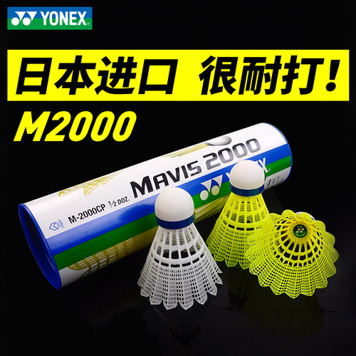 YONEX尤尼克斯尼龙羽毛球YY塑料球耐打训练球6只装室外耐用M2000