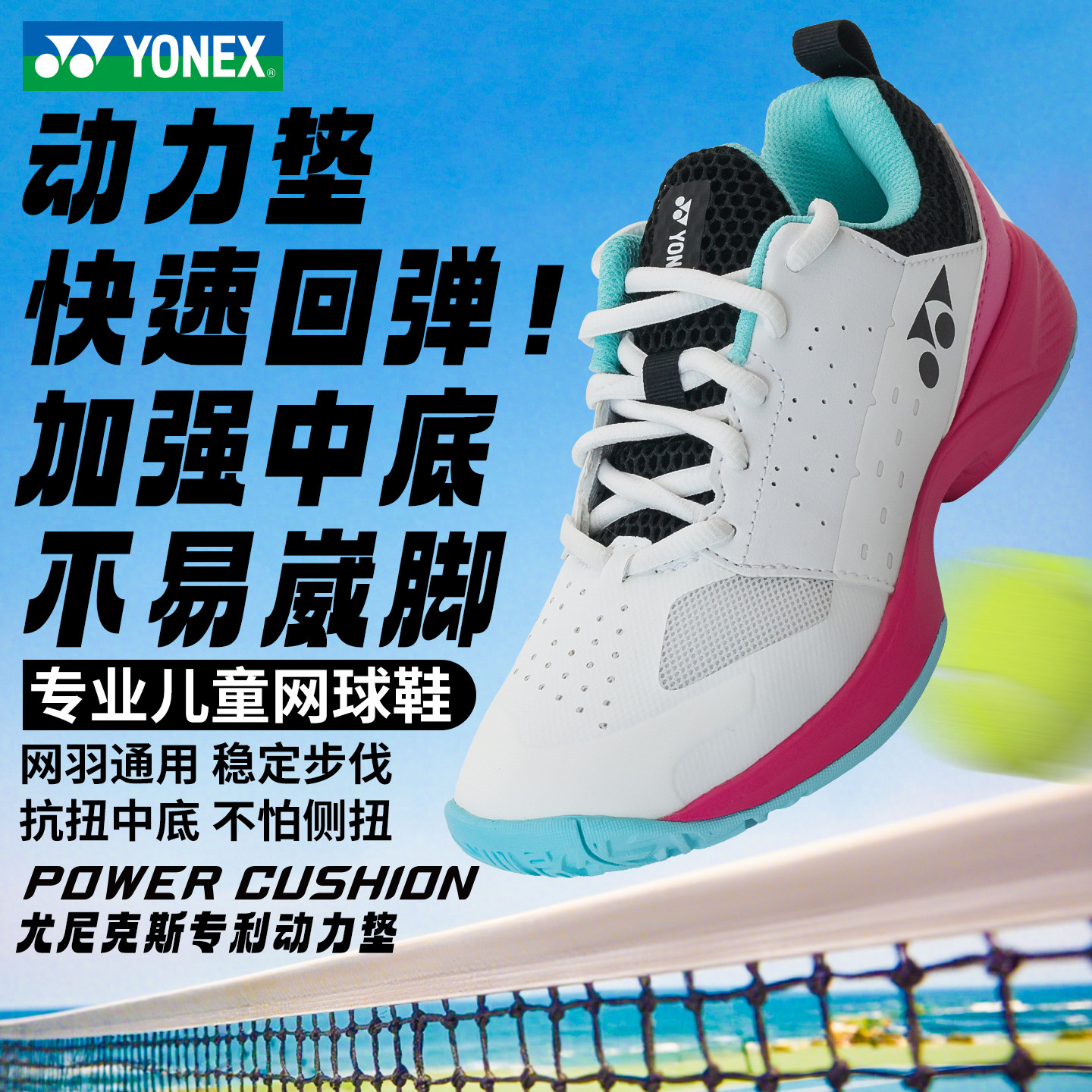 专业正品YONEX尤尼克斯儿童羽毛球鞋网球鞋男女童小学生青少年