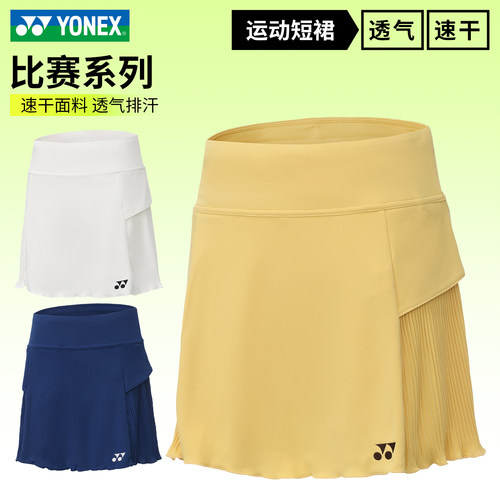 2026新款尤尼克斯YONEX女款羽毛球服速干透气训练短裙2202126BCR