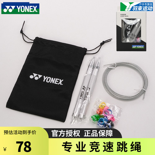 YONEX尤尼克斯专业竞速跳绳钢丝绳健身减肥耐力训练比赛AC054CR
