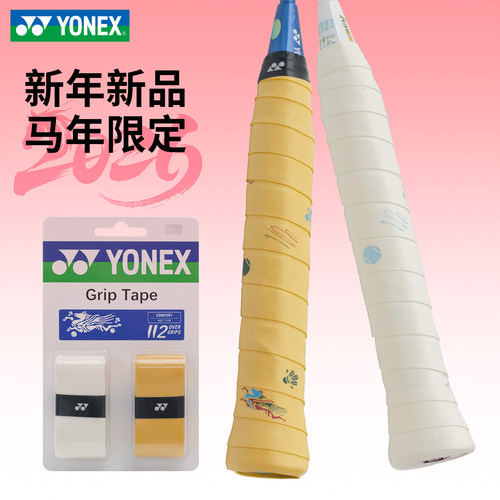 2026新款尤尼克斯YONEX马年纪念款吸汗防滑羽毛球手胶YOBC5121CR